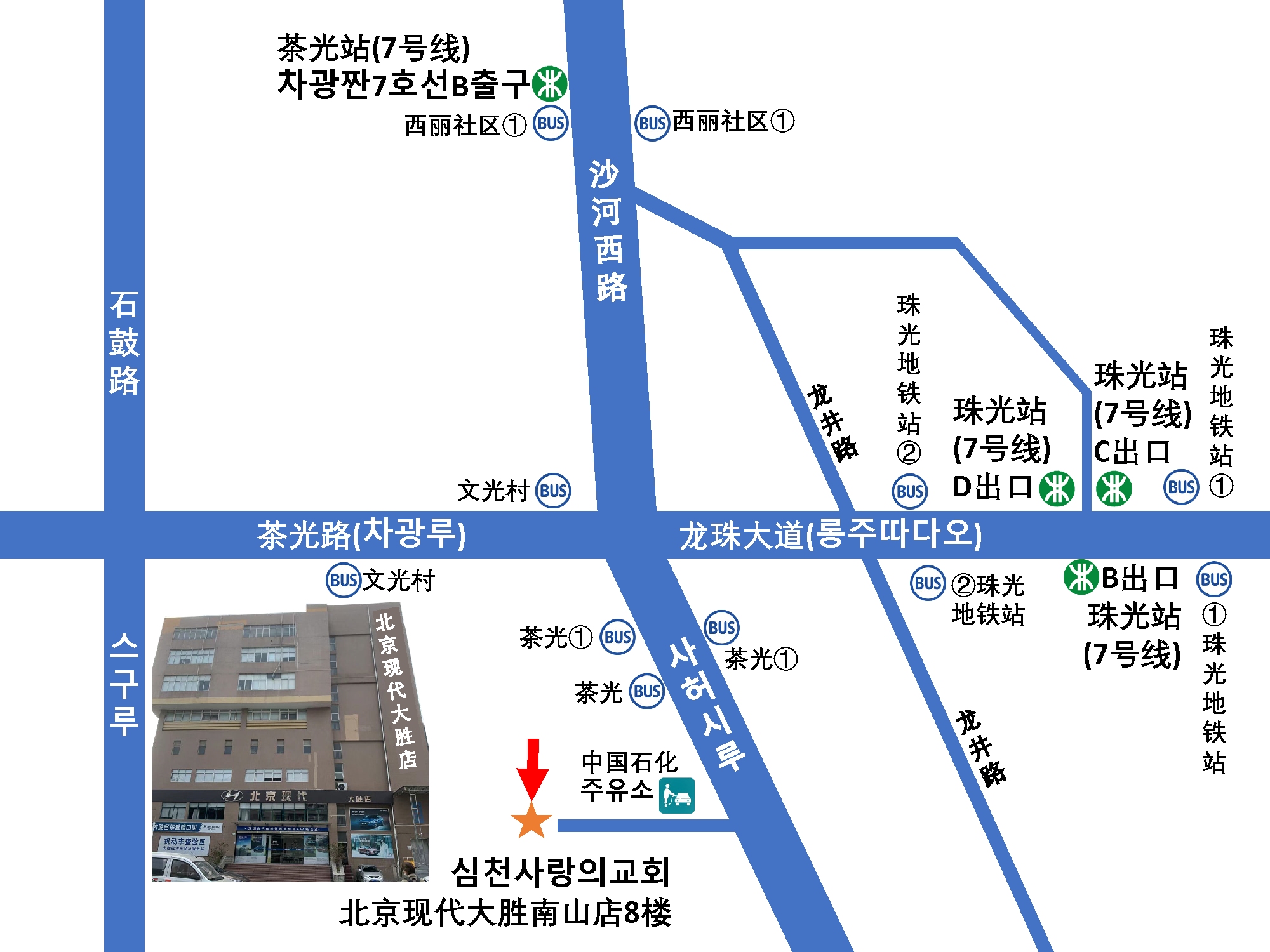 교회약도(20220404)북경현대-대승점(버스승강장).png