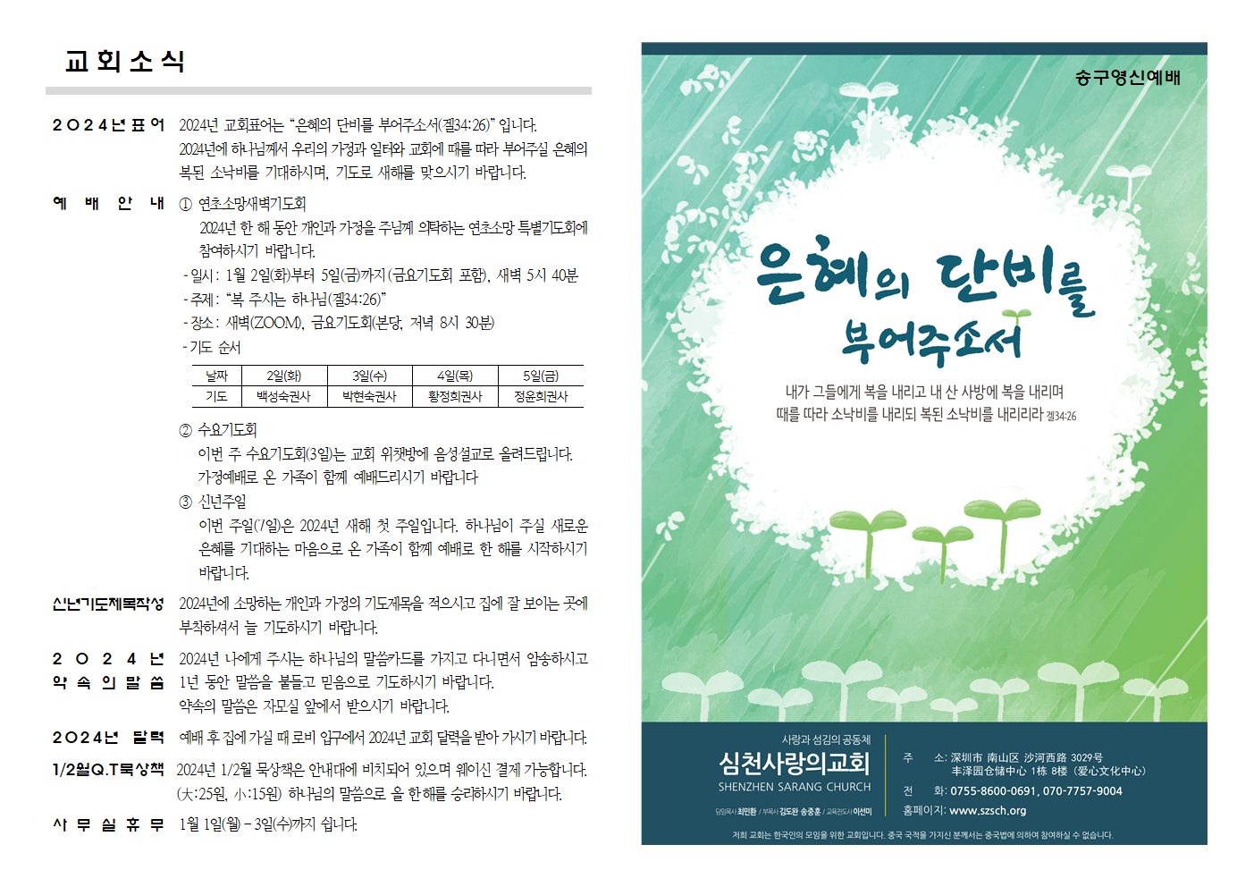 2023-12-31 송구영신예배002.png