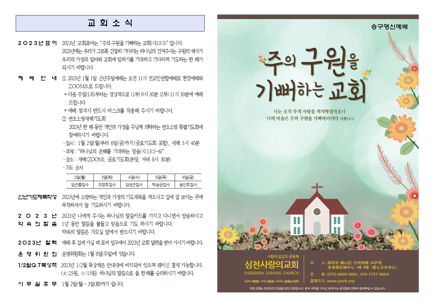 2022-12-31 송구영신예배002.png