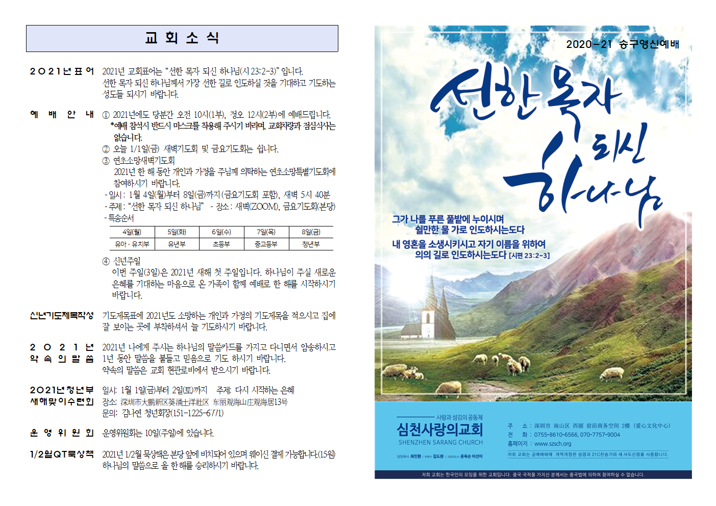 2020-12-31 송구영신예배 주보002.png