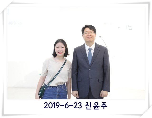2019-6-23 신윤주.jpg