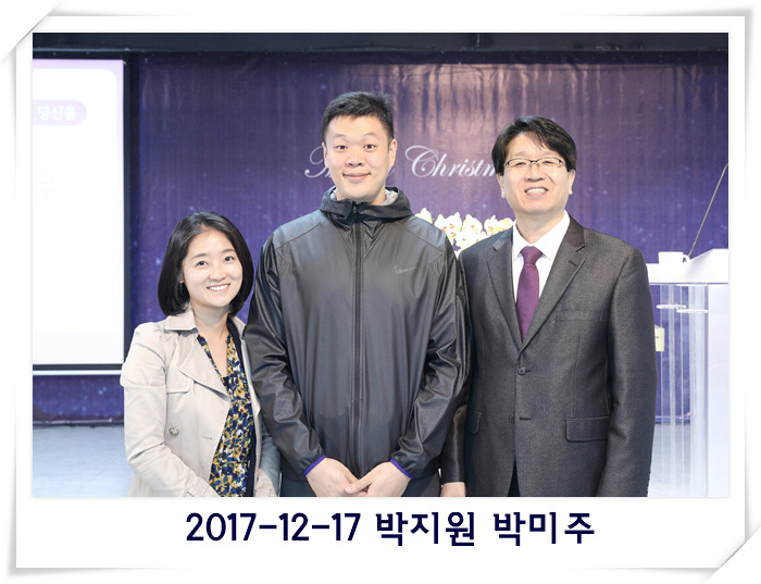 2017-12-17 박지원 박미주.jpg