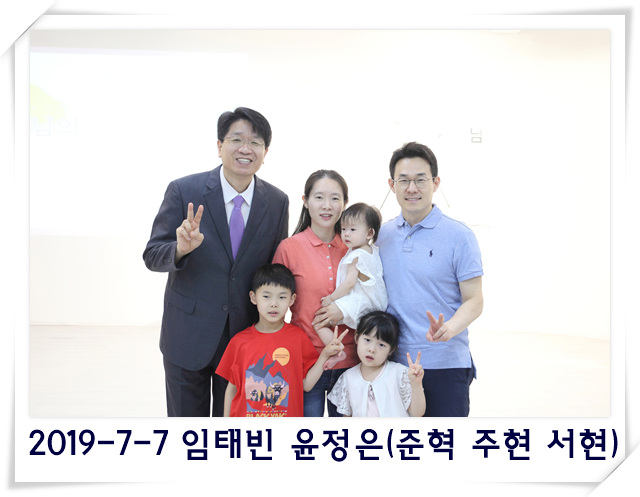 2019-7-7 임태빈 윤정은(준혁 주현 서현).jpg