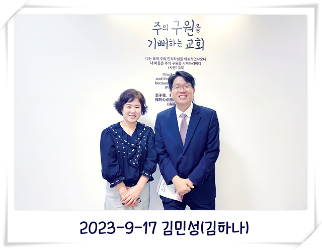 2023-9-17 김민성(김하나).jpg