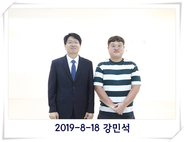 2019-8-18 강민석.jpg