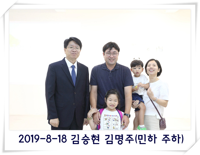 2019-8-18 김승현 김명주(민하 주하).jpg