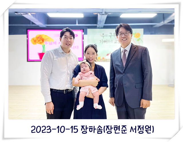 2023-10-15 장하솜(장현준 서정원).jpg