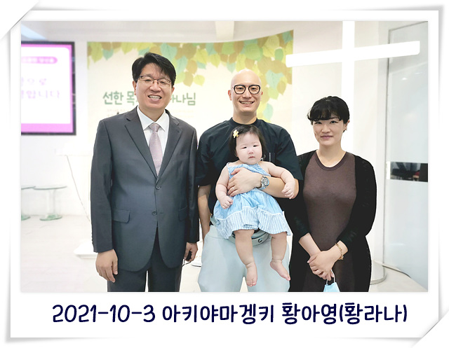 2021-10-3 아키야마겡키 황아영(황라나).jpg