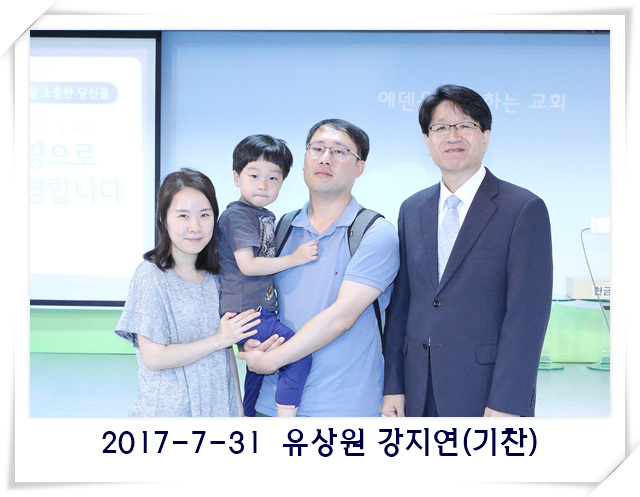 2017-7-31  유상원 강지연(기찬).jpg