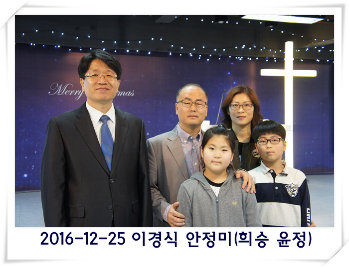 2016-12-25 이경식 안정미(희승 윤정).jpg