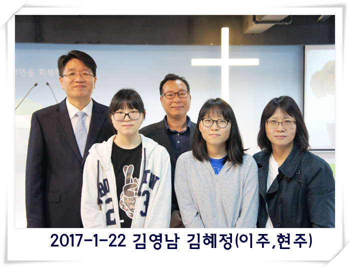 2017-1-22 김영남 김혜정(이주,현주).jpg