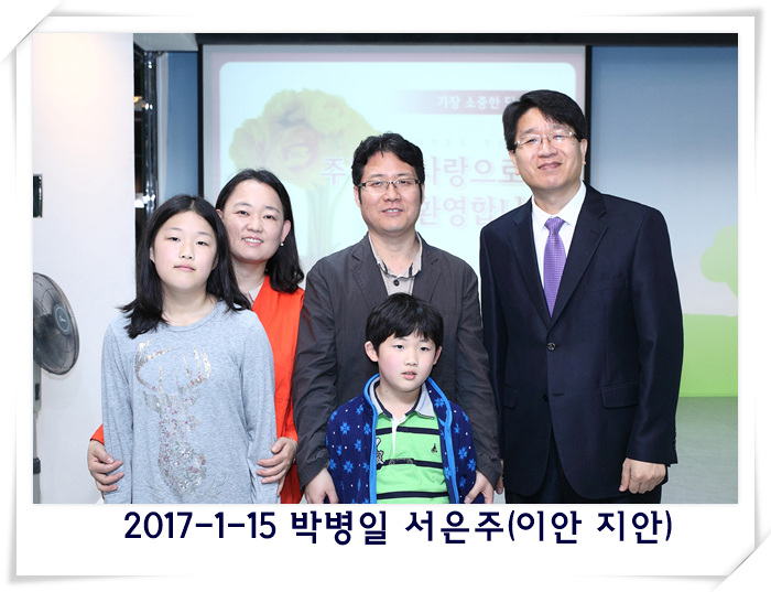 2017-1-15 박병일 서은주(이안 지안).jpg