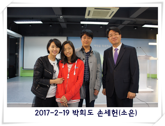 2017-2-19 박희도 손세헌(소은).jpg