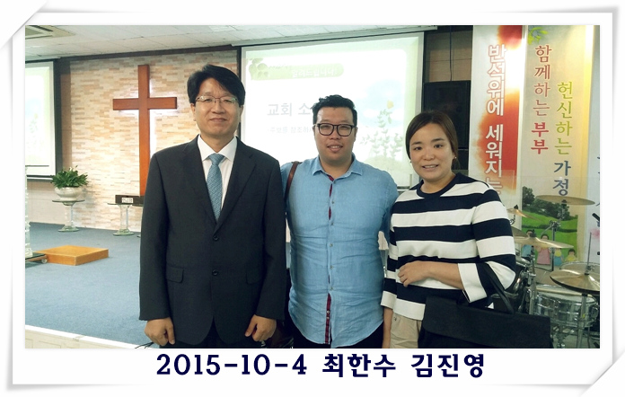 2015-10-4 최한수김진영.jpg