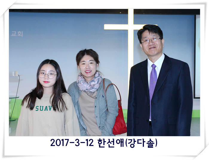 2017-3-12 한선애(강다솔).jpg