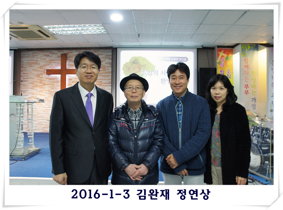 2016-1-3 김완재 정연상.jpg