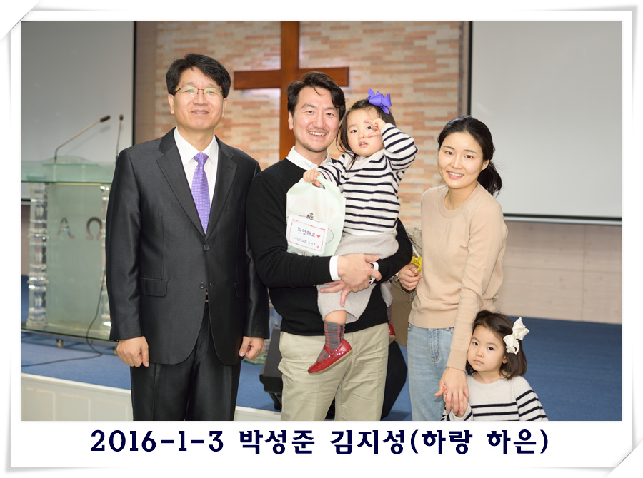 2016-1-3 박성준 김지성(하랑 하은).jpg
