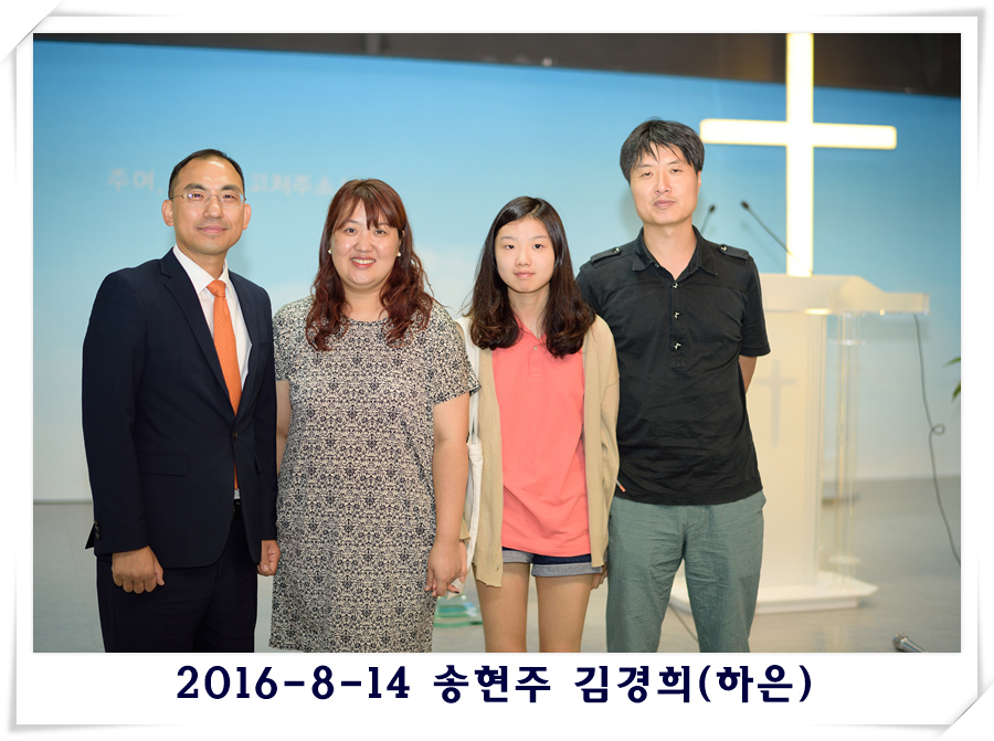 2016-8-14 송현주 김경희(하은).jpg