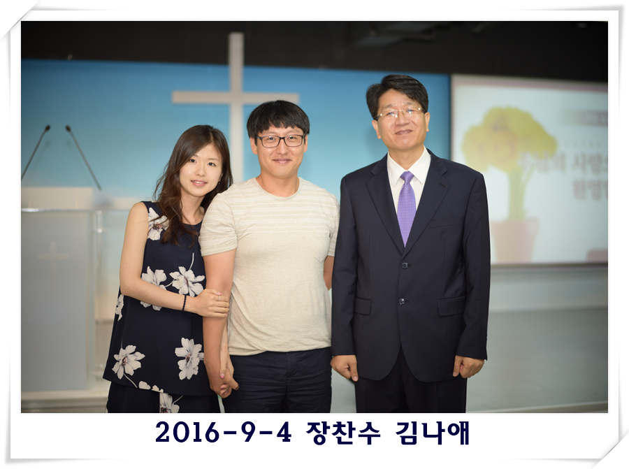 2016-9-4 장찬수 김나애.jpg