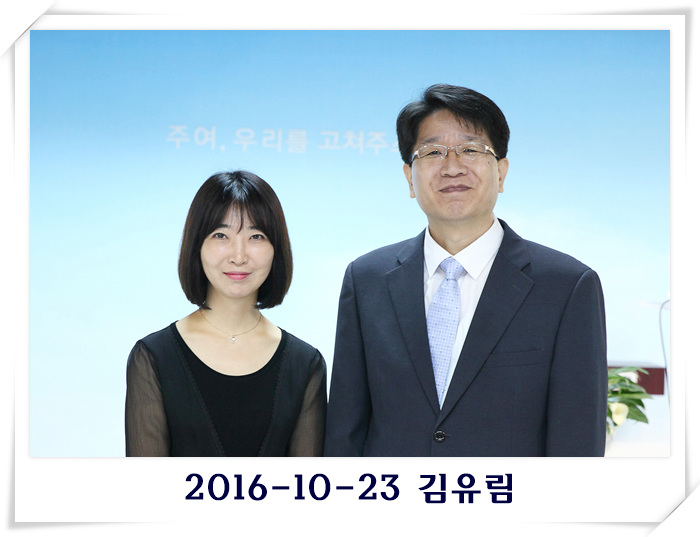 2016-10-23 김유림.jpg